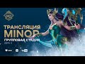 MLBB CIS Minor | Групповой этап (день третий) | Комментируют TrexteriNO & Chiilstreeam