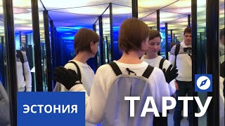 Тарту Эстония. Экспериментариум AXXAA. Впечатления от Эстонии после праздника Рождества. #Цифербург.