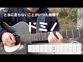 【ギター弾き語り】ドミノ/山崎まさよし 歌詞・コード・コードダイヤグラム