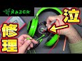 【音最悪】RAZERヘッドホンKRAKEN PROV2を修理＆カスタム