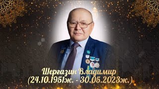 АРДАҚТЫ ӘКЕМІЗДІ ЕСКЕ АЛУ 8702 683 98 36