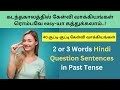 40       past tense in hindi spoken hindi through tamil