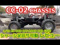 タミヤ【 CC02シャーシ】足回り可動レビュー動画