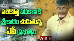 AP Government to Announce New Scheme for Poor People, Own House For People | ABN Telugu 
