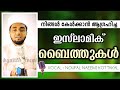        noufal kottakkal  abyaath vocals newbaith