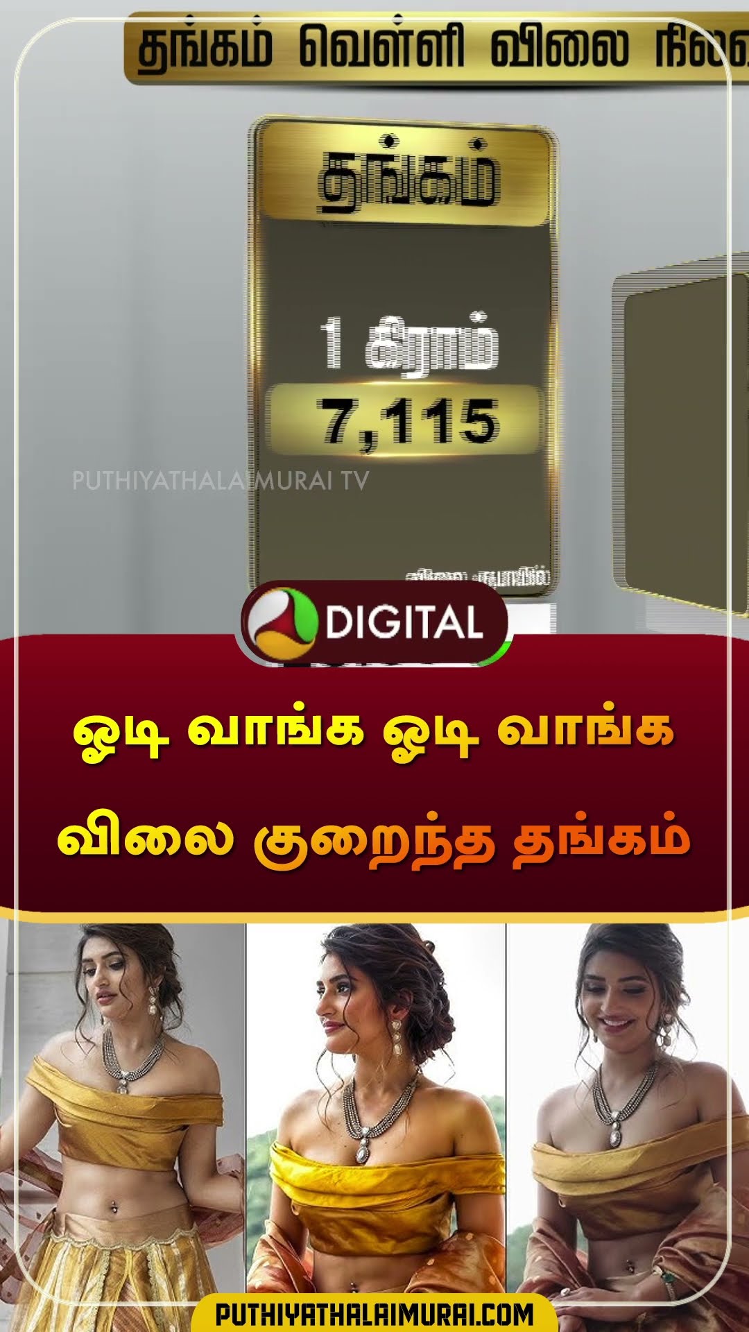 ஓடி வாங்க ஓடி வாங்க விலை குறைந்த தங்கம் | #gold | #shorts