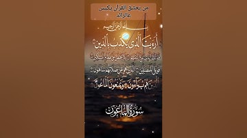 سورة الماعون#القرآن_الكريم#القارئ_ماهر_المعيقلي#page_ayoub_fnittou # explore🙏🏻❤ # viral #fyp #