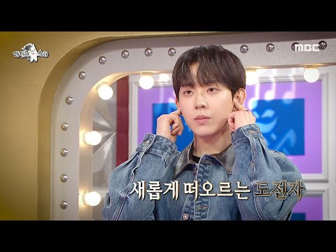 [라디오스타] 감탄 나오는 허성범의 암기력🫨 간소화 <strong>ver</strong> 파이널 매치 게임!, <strong>MBC</strong> 250226 방송