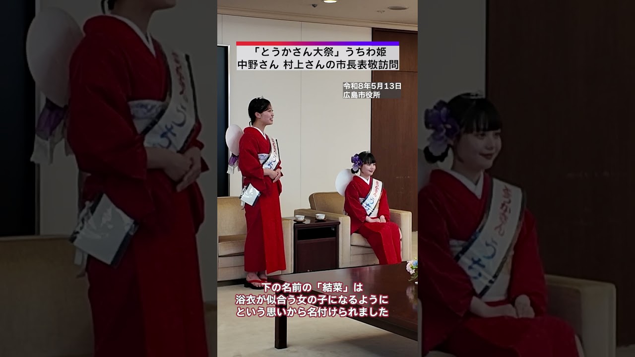 【ニュース📢】とうかさん大祭「うちわ姫」市長表敬訪問