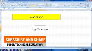 how to write urdu in Ms Excel and Microsoft Office#excel #excelformulas screenshot 5