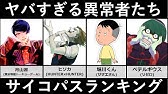 高iqキャラ天才ランキング アニメ 漫画 ゲーム比較 Youtube