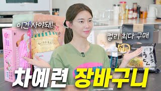 🛒마켓컬리 재구매하는 찐추천템 12가지💜ㅣ쟁여두면 든든한 장바구니 공개, 밀키트, 간식, 다이어트 샐러드, 주방용품 재구매템!