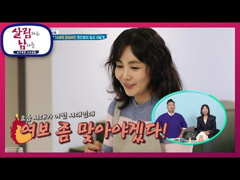 밥상 앞에서 이게 무슨소리...갑자기 왕 타령? 유치한 현진영의 식사 [살림하는 남자들/House Husband 2] | KBS 230325 방송