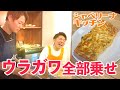 シャベリーナのウラガワ全部見せます！～動画3本全部盛り🤣🤣🤣