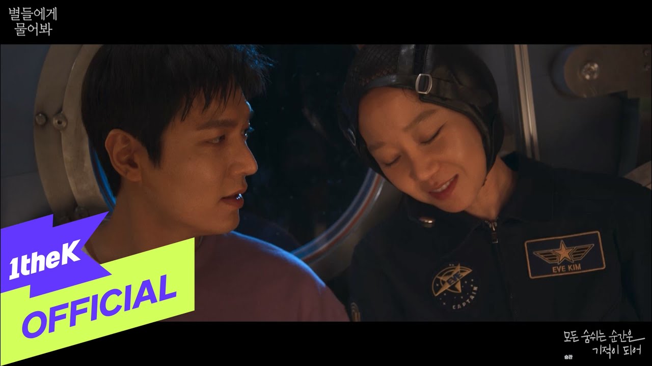 YouTube에서 [MV] SeungKwan(승관) _ Somewhere in This Universe(모든 숨쉬는 순간은 기적이 되어) (별들에게 물어봐 OST Part.4) 보기