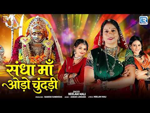 सुंधा माँ ओड़ो चुंदड़ी🌺| Rajasthani Garba Mashup | Neelam Mali | सुंधा माता के गरबा 2026