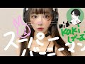 Super Bunny Man 初見プレイ頑張る【kakiげーむ】