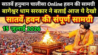 15 जुलाई 2026 सातवें हनुमान चालीसा हवन की सामग्री बागेश्वर धाम ।Online Hanuman chalisa havan samagri