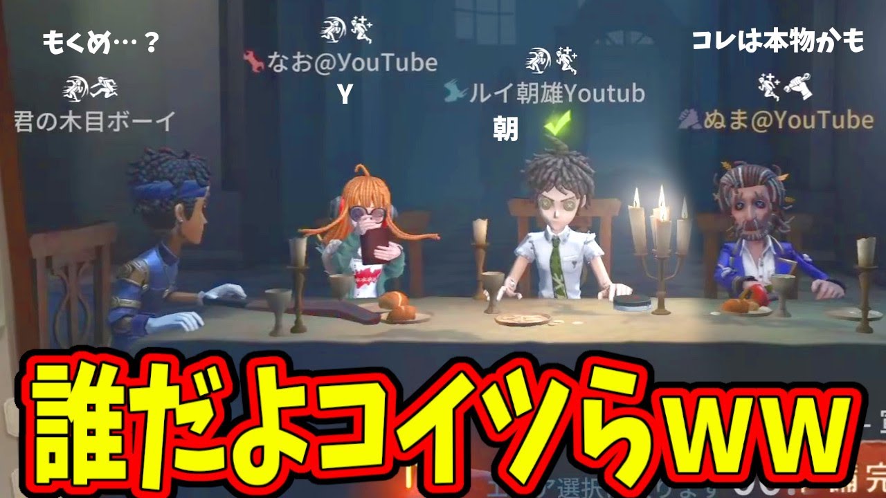 【第五人格】全員名前ぐっちゃぐちゃのなりきりキャラクターしてみたらモノマネ上手すぎ集団だったｗｗｗ【IdentityⅤ】【アイデンティティ5】