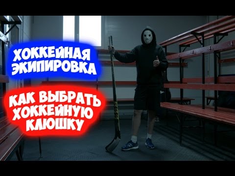 Video: Кантип хоккей аянтчаларын жасоого болот