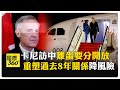 中加關係改善