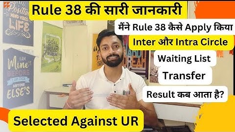 All information about Rule 38 in one video || Detailed Video