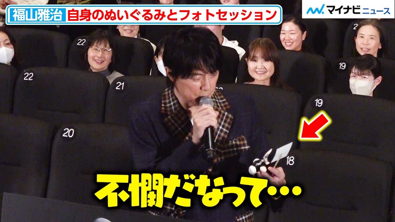 Masaharu Fukuyama couldn't help but feel sympathy for his stuffed