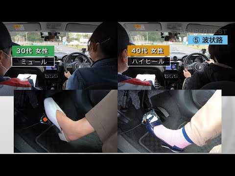 運転に適した靴、履いていますか？～履物の違いによる運転の危険性【JAFユーザーテスト】