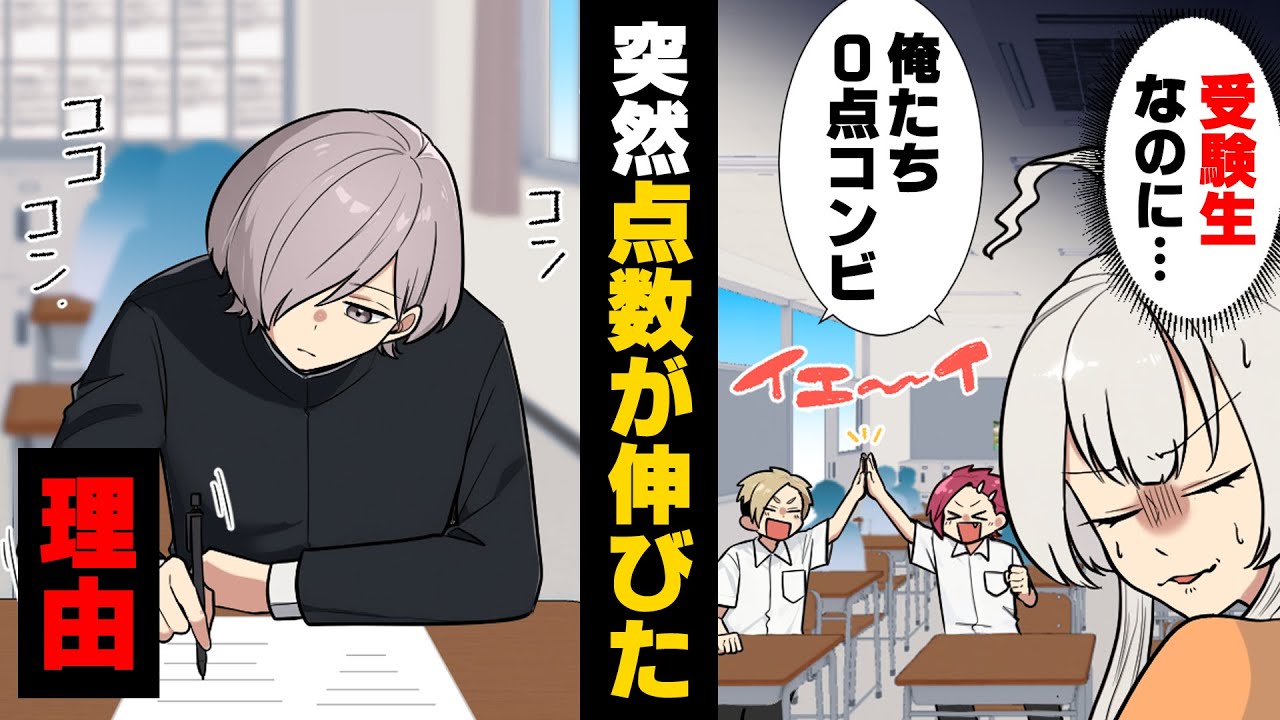 【漫画】「絶対に合格させてください！」テスト０点コンビを絶対合格させろという親御さんの要望に困っていた担任の私。そんな中...→「何で点数が...?」不可解な結果に...