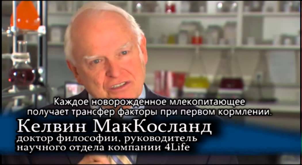 Трансфер Фактор -  Cекрет природы