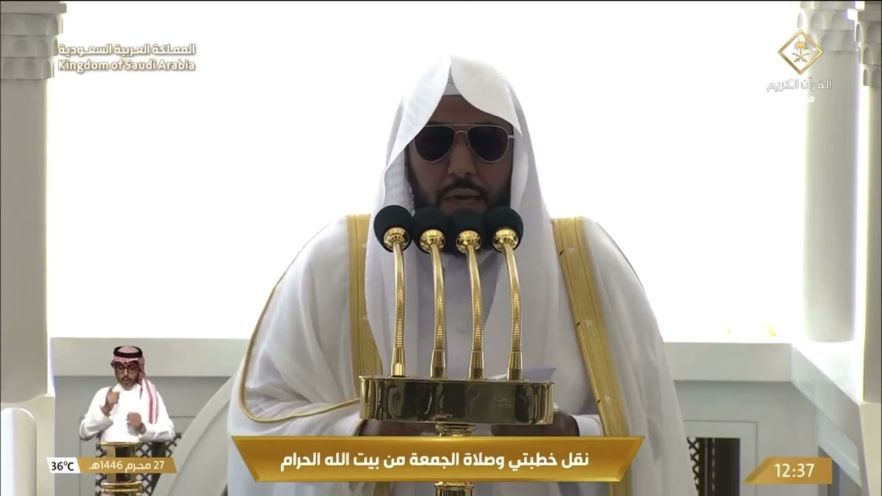 خطبة الجمعة الحرم المكي الشيخ عبدالله الجهني 27 محرم 1446هـ