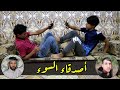 تحشيش أصدقائي يدخون جگاير يم ابوي