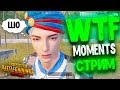 PUBG MOBILE WTF Moments l 6 l Баги, Приколы, Фейлы l ПУБГ МОБАЙЛ