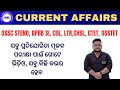 Daily Current Affairs 2025 l 18 January Current Affairs Today l Static Gk,Current Gk By Debashis sir