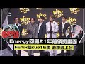 【2024hito流行音樂獎】Energy回顧21年前領獎畫面回憶滿滿 FEnix被cue&quot;16蹲&quot;邊蹲邊上台