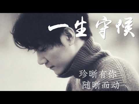 王晰 -《一生守候》(Live)(無雜音純歌聲版)【CC歌詞Lyrics】