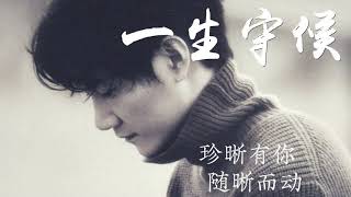 王晰 -《一生守候》(Live)(無雜音純歌聲版)【CC歌詞Lyrics】