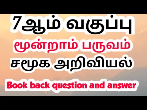 7th std 3rd term Social Science book back question and answer / Exams corner Tamil