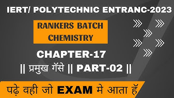IERT / Polytechnic Entrance Exam 2023 || Chemistry || Chapter-17 || Part-02 || Arihant Pub Que.Sol.