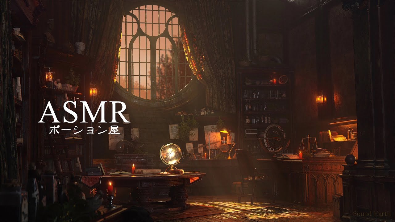ASMR「ポーション屋」古びた魔法屋、リラックスする環境音【作業用BGM / 勉強用BGM】
