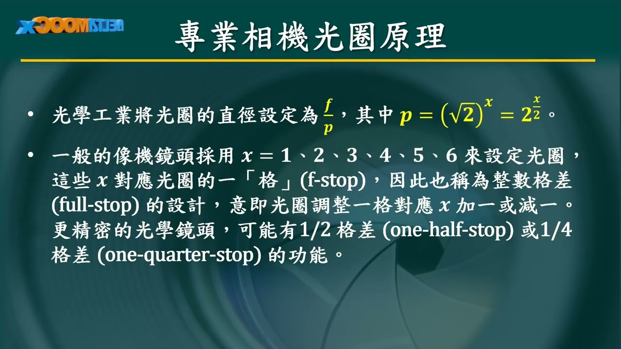 高中數學_高二數B加深加廣統整與補救課程_高二上數B按比例成長_05課程統整：奠基按比例成長的素養學習歷程建置_游逸翔