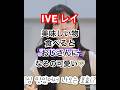 おじさんになるIVE レイ最高‼️ #IVE #rei #wonyoung #leeseo #yujin #gaeul
