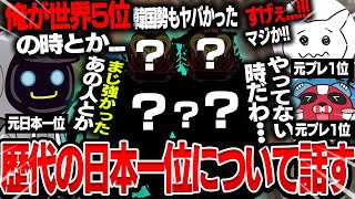 初期のランクマッチにいた、ガチ猛者たちについて話すカワセ、チーキー、たっぴー【Apex Legends】@tttcheekyttt @1TAPPYTHEWORLD