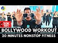 Bollywood Workout| Nonstop Fitness Video | Zumba Fitness With Unique Beats | Vivek Sir