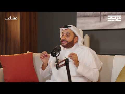 كيف تتخلص من الرهاب الاجتماعي؟ | بودكاست مشاعر مع د. أسامة الجامع