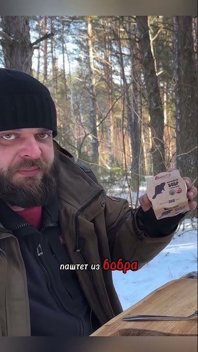 Консервы из МЕДВЕДЯ, БОБРА и КАБАНА - YouTube