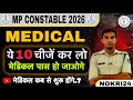 MP POLICE MEDICAL🔥10 IMPORTANT POINTS🔥FULL DETAILS BY NOKRI24