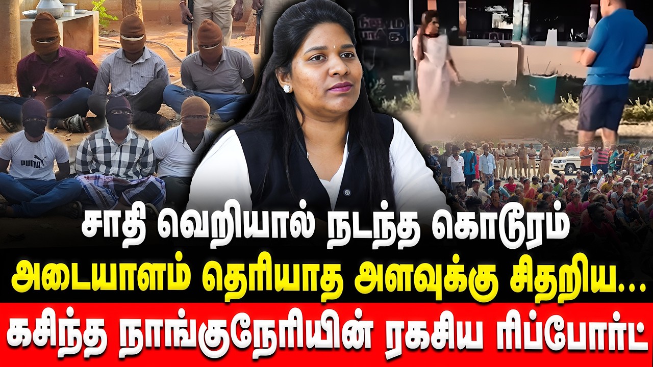 கசிந்த நாங்குநேரியின் ரகசிய ரிப்போர்ட் | ADV Priyadarshini | Nanguneri | Murder | Retro Voice