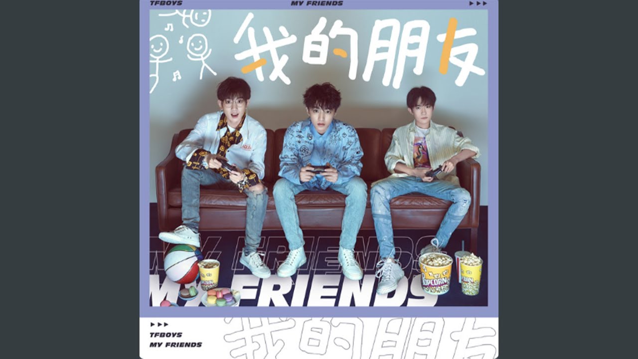 我的朋友 - MY FRIENDS