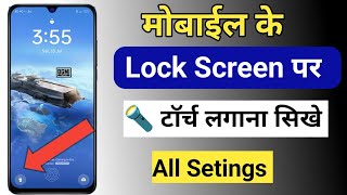 mobile ke lock screen par torch kaise lagaye | how to set torch on lock screen screenshot 4